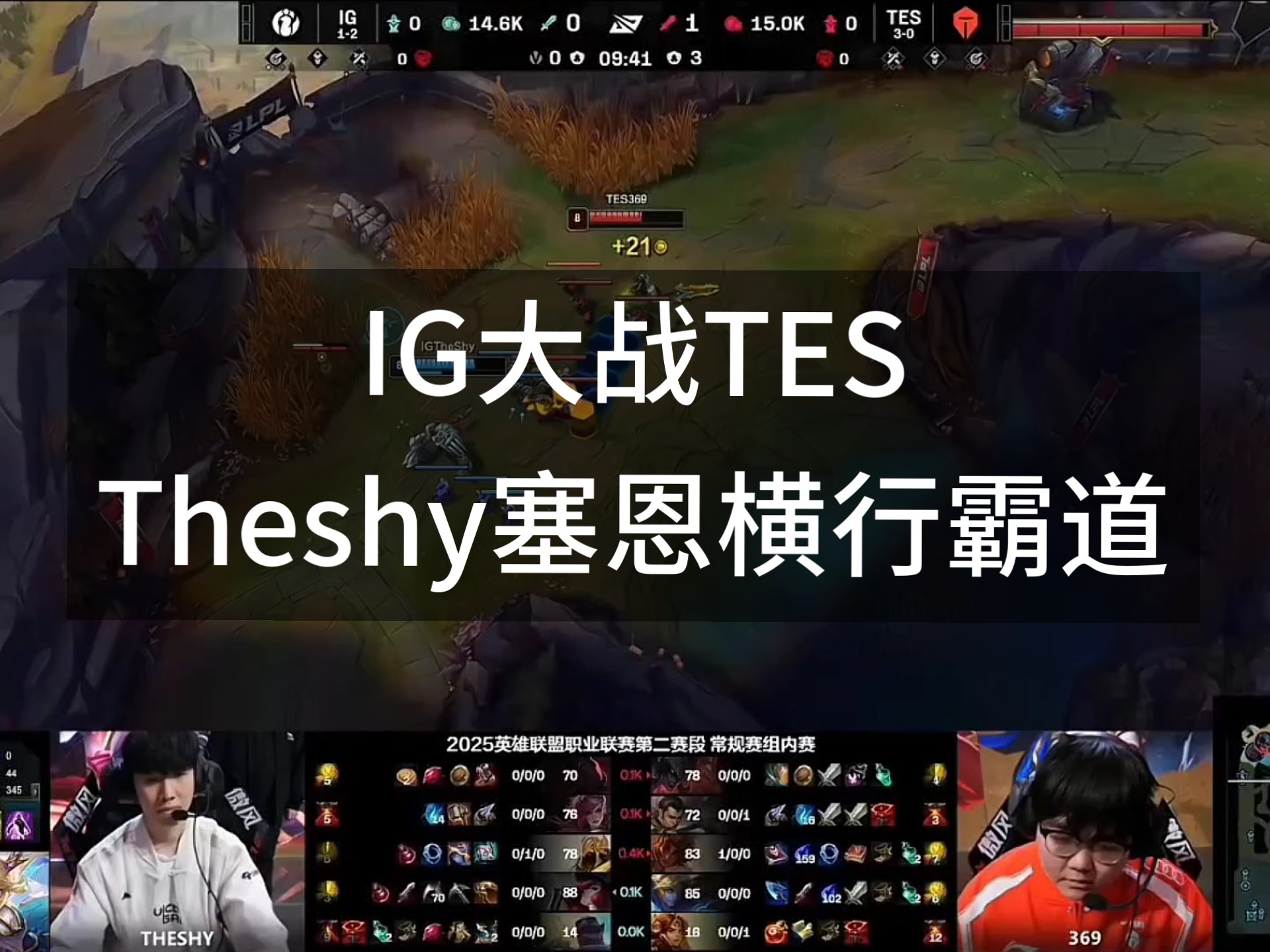 中国九游体育-包含TheShy巅峰对决，Rookie与90激战TES分钟，关键助攻胜负难料！的词条-中国九游体育